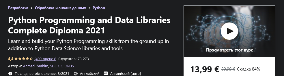 [Udemy] Ahmed Ibrahim - Библиотеки Python и обрабо_0.png